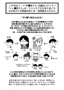 [Bonanza (Yoshinari Ayaka)] ドライチェリーは甘くない (Osomatsu-san) [Digital] - page 2