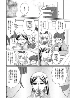 [Bonanza (Yoshinari Ayaka)] ドライチェリーは甘くない (Osomatsu-san) [Digital] - page 12