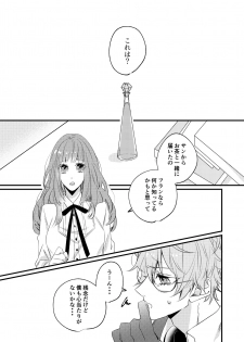 [七柯] 熱におぼれる (Code:Realize) [Digital] - page 2