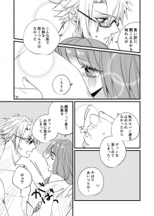 [七柯] 熱におぼれる (Code:Realize) [Digital] - page 20