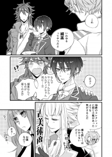 [七柯] 熱におぼれる (Code:Realize) [Digital] - page 4