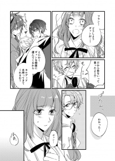 [七柯] 熱におぼれる (Code:Realize) [Digital] - page 9