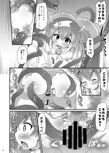 [Divine Fountain (Koizumi Hitsuji)] ミルキーアブダクション (Star Twinkle PreCure) [Digital] - page 5