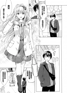[Tsukako] Nijiro pafu~yumu [Chinese] [篆儀通文書坊漢化] - page 31