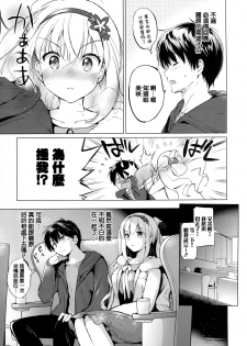 [Tsukako] Nijiro pafu~yumu [Chinese] [篆儀通文書坊漢化] - page 33