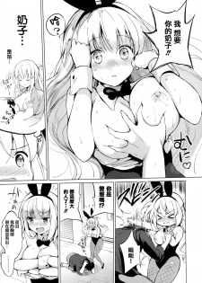 [Tsukako] Nijiro pafu~yumu [Chinese] [篆儀通文書坊漢化] - page 19
