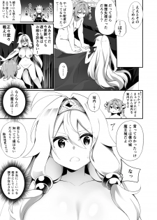 [Slime no Kanmuri (Kanmuri)] 復讐に燃える勇者様、TSして無事魔王様のお嫁さんになる。 - page 17