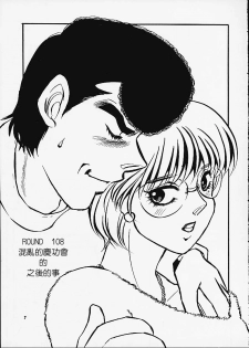 (C60) [Sasuga Shoukai (Kusanagi Yuhgi, Shinozaki Rei, Umino Yayoi)] Hajime no Ippon (Hajime no Ippo) [Chinese] [零星漢化組] [Incomplete] - page 6