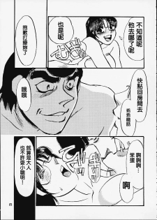 (C60) [Sasuga Shoukai (Kusanagi Yuhgi, Shinozaki Rei, Umino Yayoi)] Hajime no Ippon (Hajime no Ippo) [Chinese] [零星漢化組] [Incomplete] - page 23