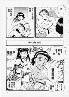 (C60) [Sasuga Shoukai (Kusanagi Yuhgi, Shinozaki Rei, Umino Yayoi)] Hajime no Ippon (Hajime no Ippo) [Chinese] [零星漢化組] [Incomplete] - page 29