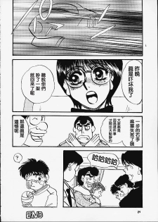 (C60) [Sasuga Shoukai (Kusanagi Yuhgi, Shinozaki Rei, Umino Yayoi)] Hajime no Ippon (Hajime no Ippo) [Chinese] [零星漢化組] [Incomplete] - page 24