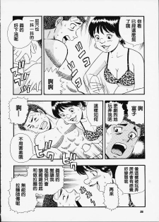 (C60) [Sasuga Shoukai (Kusanagi Yuhgi, Shinozaki Rei, Umino Yayoi)] Hajime no Ippon (Hajime no Ippo) [Chinese] [零星漢化組] [Incomplete] - page 28