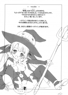 (SC53) [Idenshi no Fune, Jibaku-System (Nanjou Asuka, Suzuki Amaharu)] Trick or Treat!! / Kyonyuu Shougakusei Halloween [English] - page 3