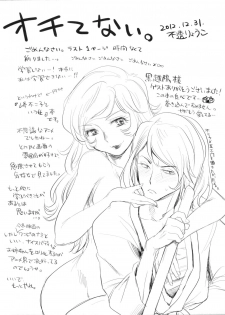 (C83) [Opaque (Futou Ryouko, Kurokoshi You)] Chiru Hana, Saku Hana. (Lupin III) [Chinese] [零星漢化組] - page 15