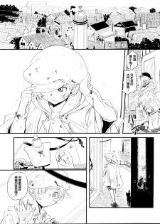 (C83) [Opaque (Futou Ryouko, Kurokoshi You)] Chiru Hana, Saku Hana. (Lupin III) [Chinese] [零星漢化組] - page 4