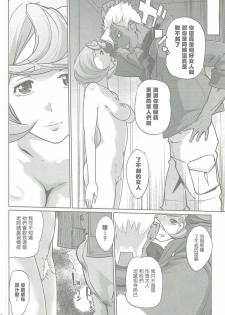 (COMIC1☆11) [C.N.P (Clone ningen)] Otona ga Shite Age Rareru Koto (Mobile Suit Gundam Tekketsu no Orphans) [Chinese] [零星汉化组] - page 26