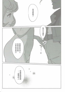 (COMIC1☆11) [C.N.P (Clone ningen)] Otona ga Shite Age Rareru Koto (Mobile Suit Gundam Tekketsu no Orphans) [Chinese] [零星汉化组] - page 28