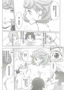 (COMIC1☆11) [C.N.P (Clone ningen)] Otona ga Shite Age Rareru Koto (Mobile Suit Gundam Tekketsu no Orphans) [Chinese] [零星汉化组] - page 10