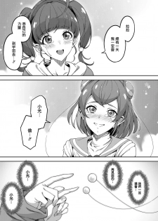 [Jukusei Kakuzatou (sugarBt)] Twinkle Imagination nante Nakatta 15 years later (Star Twinkle PreCure) [Chinese] [鬼畜王漢化組] [Digital] - page 4