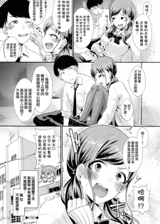 [Shinooka Homare] Aoranaide Kouhai-chan! (Otome Initiative) [Chinese] [沒有漢化] - page 23
