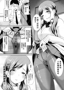 [Shinooka Homare] Aoranaide Kouhai-chan! (Otome Initiative) [Chinese] [沒有漢化] - page 5