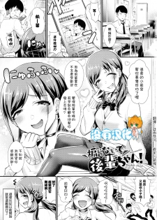 [Shinooka Homare] Aoranaide Kouhai-chan! (Otome Initiative) [Chinese] [沒有漢化] - page 1