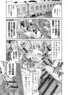 [Hinotsuki Neko] Kyousei Tanetsuke Express - Forced Seeding Express [Digital] - page 25