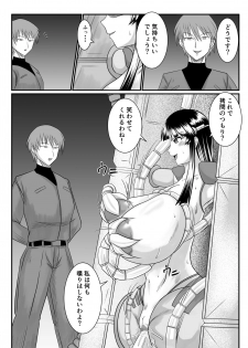 Spyfall ~Taken by Beasts~ - page 18