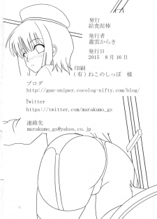 (C88) [Kyuushoku Dorobou (Murakumo)] RESUMPTION 6 (Kantai Collection -KanColle-) - page 21