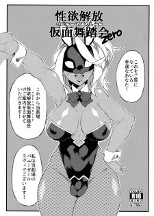 (Futaket 16) [SEVEN TAILS (Fukuinu)] Seiyoku Kaihou Kamen Butoukai Zero - page 1