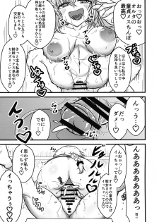 (SC2020 Autumn) [Akagai (Mine Thrower)] Anata to Watashi no Kazoku desu. (Fate/Grand Order) - page 13