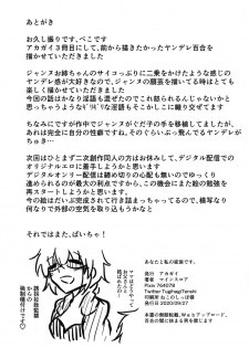 (SC2020 Autumn) [Akagai (Mine Thrower)] Anata to Watashi no Kazoku desu. (Fate/Grand Order) - page 26