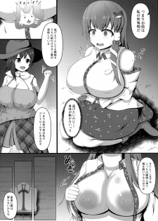 [Danburite (Oi Kaede)] Aigan Futanari Kazehafuri (Touhou Project) - page 4