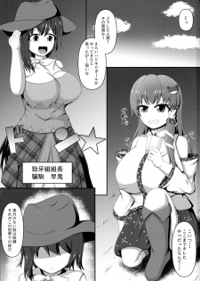 [Danburite (Oi Kaede)] Aigan Futanari Kazehafuri (Touhou Project) - page 3