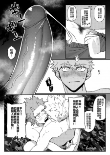 (Sɛvən.[七寶]) 切爆《萬事第一的他竟然還沒通精？！》 (Chinese) - page 24