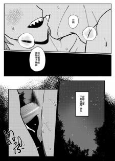 (Sɛvən.[七寶]) 切爆《萬事第一的他竟然還沒通精？！》 (Chinese) - page 29