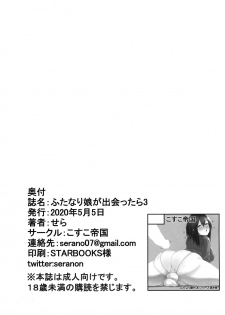 [Kosuko Teikoku (sella)] Futanari Musume ga Deattara 3 - page 28