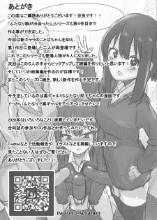 [Kosuko Teikoku (sella)] Futanari Musume ga Deattara 3 - page 25