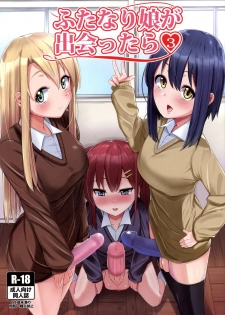 [Kosuko Teikoku (sella)] Futanari Musume ga Deattara 3 - page 1