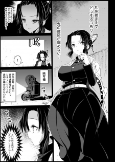 [Eromazun (Ma-kurou)] Kochou Shinobu Kan ~Neteiru Aida ni Ossan Oni ni Okasareru~ - RAPE OF DEMON SLAYER 2 (Kimetsu no Yaiba) [Digital] - page 7