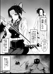 [Eromazun (Ma-kurou)] Kochou Shinobu Kan ~Neteiru Aida ni Ossan Oni ni Okasareru~ - RAPE OF DEMON SLAYER 2 (Kimetsu no Yaiba) [Digital] - page 5