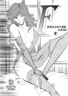 [Busou Megami (Kannaduki Kanna)] F (Lupin III) [Chinese] [零星汉化组] - page 1
