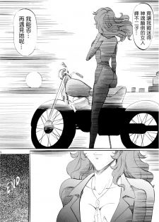 [Busou Megami (Kannaduki Kanna)] F (Lupin III) [Chinese] [零星汉化组] - page 21