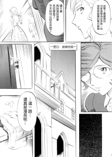[Busou Megami (Kannaduki Kanna)] F (Lupin III) [Chinese] [零星汉化组] - page 4