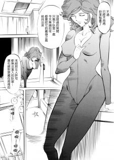 [Busou Megami (Kannaduki Kanna)] F (Lupin III) [Chinese] [零星汉化组] - page 5