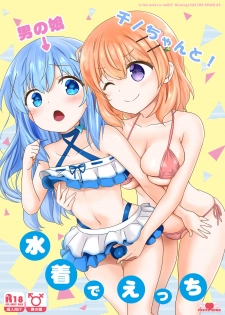 [PASTEL WING (Kisaragi-ICE)] Otokonoko Chino-chan to! Mizugi de Ecchi (Gochuumon wa Usagi desu ka?) [Digital] - page 1