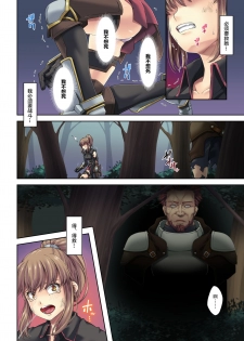 [DASHIMAKITAMAGO] Kakedashi Boukensha no Matsuro 1 [Orc Gunzei Kyoushuu] Onna Kishi Minarai [Chinese]【不可视汉化】 - page 12