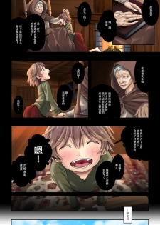 [DASHIMAKITAMAGO] Kakedashi Boukensha no Matsuro 1 [Orc Gunzei Kyoushuu] Onna Kishi Minarai [Chinese]【不可视汉化】 - page 5