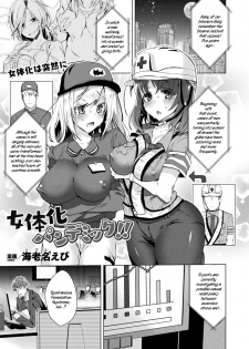 [Ebina Ebi] Nyotaika Pandemikku!! | Sex-Change Pandemic!! (COMIC Unreal 2020-08 Vol. 86) [English] [WisdomWapiti] [Digital] - page 1