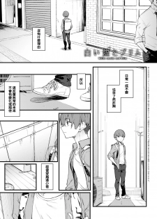 [Spiritus Tarou] Shiroi Kemuri to Brim (COMIC Anthurium 2020-11) [Chinese] [陽臺抽菸賠兩萬] [Digital] - page 1